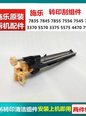施乐7835转印刮板7855 5570 5575 3370清洁组件3375鼓刮刀R6组件
