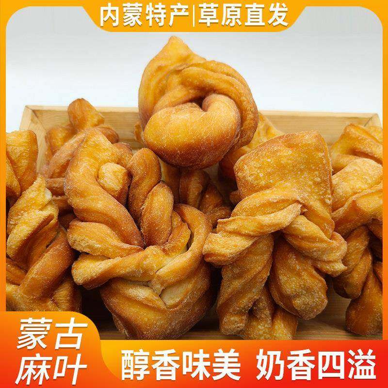 内蒙古特产蒙古麻叶蒙古奶油果子麻花中式点心牧民特色美食零食,零食/坚果/特产,麻花,淘宝优惠券,粉丝福利购,淘宝优惠卷