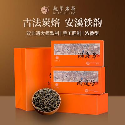 新疆包邮魏荫名茶安溪铁观音浓香型乌龙茶满庭芳炒米香大师监制礼