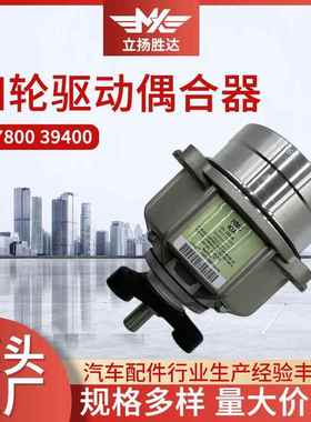 厂家现货47800 39400四轮驱动偶合器 四驱电子离合器耦合器