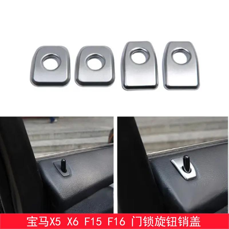 适用于宝马X5X6F15F16内饰门锁旋钮销盖按钮保护装饰