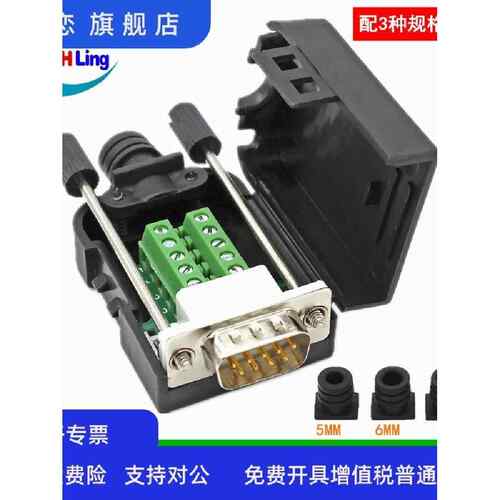 HLing 2排9针串口 232/485免焊接头镀金针 DB9串口接插头公头