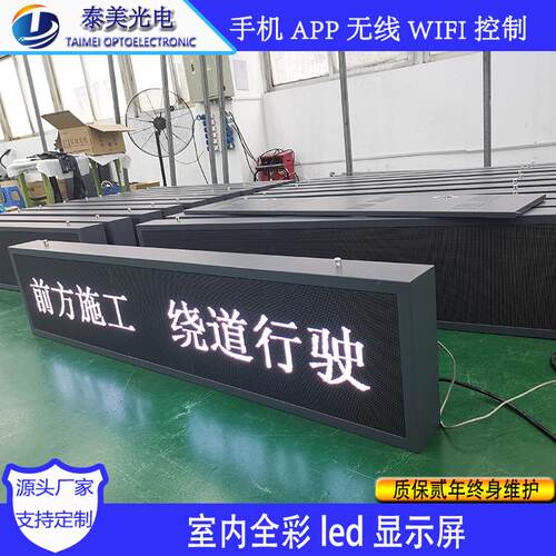 pTM-I-P1010形led字走幕屏车l间工地滚动字屏单条双全彩色广告屏e