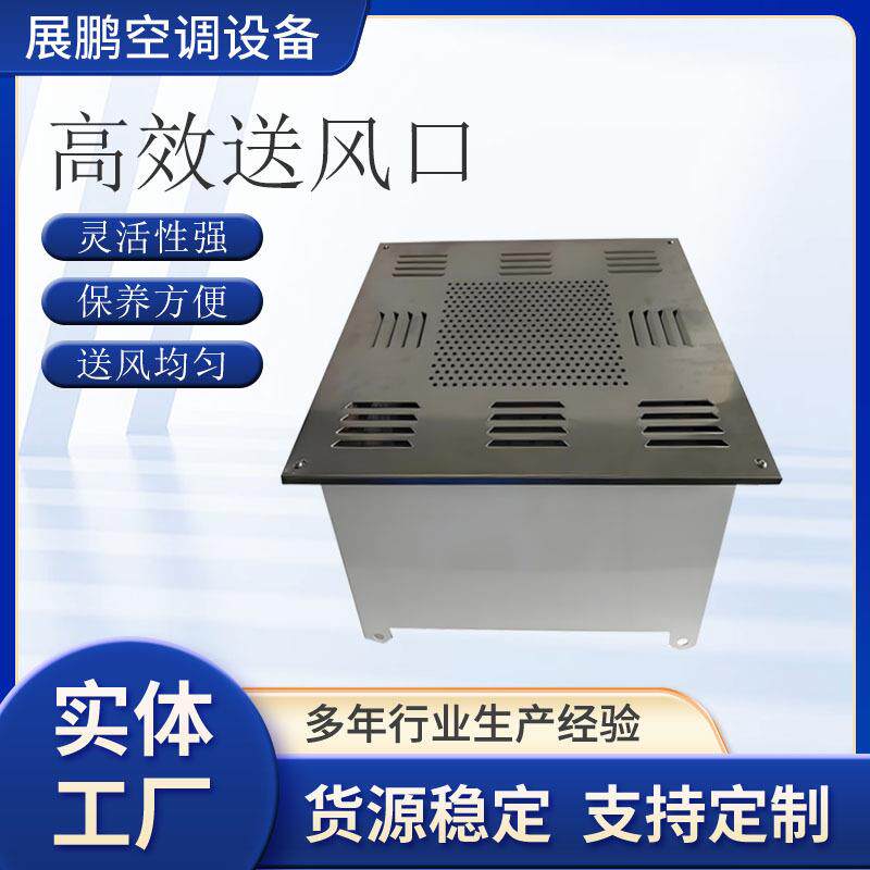 高效送风口洁净室净化送风口顶送侧送高效过滤器送风口四件套