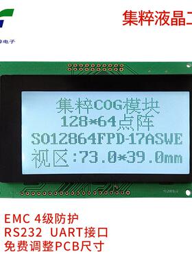 3.3寸12864点阵LCD液晶屏COG显示模块LCM显示模组并口SPI串口
