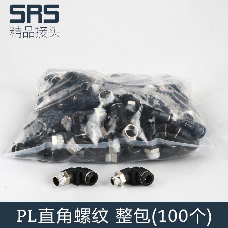 整包100个直通螺纹弯头PL气动元件气管快速接头高压快插气缸配件8
