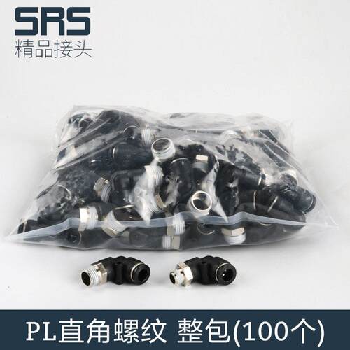 整包100个直通螺纹弯头PL气动气管快速接头高压快插气缸配件8mm4
