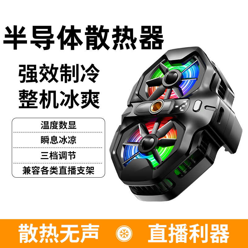 DL21双风扇散热半导体制冷手机散热器直播专用数显背夹款降温神器
