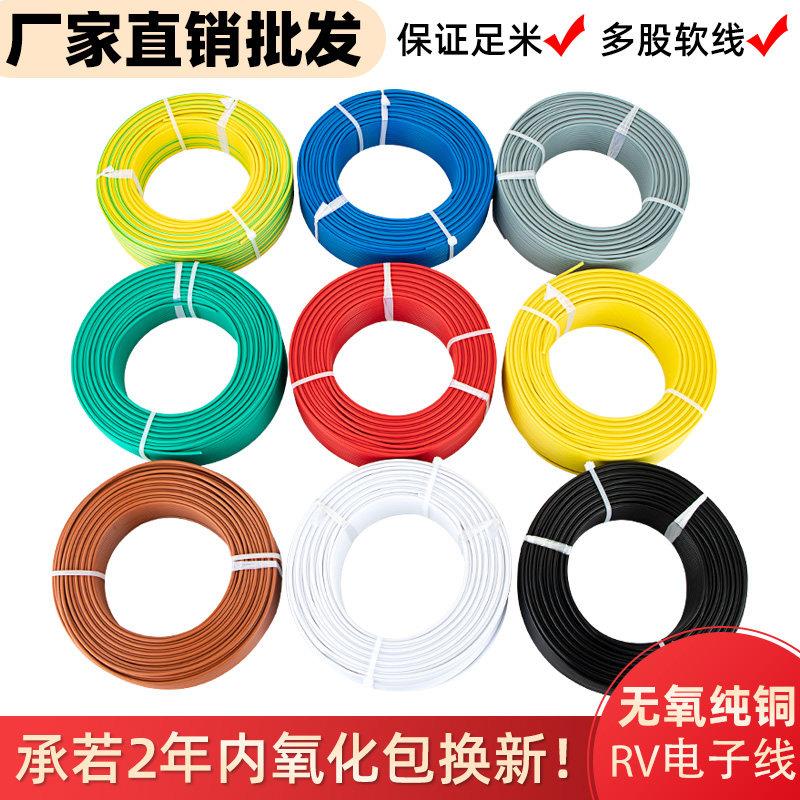 RV线0.5平方多股软纯铜芯电线0.750.3电子电源排线控制电箱讯号线