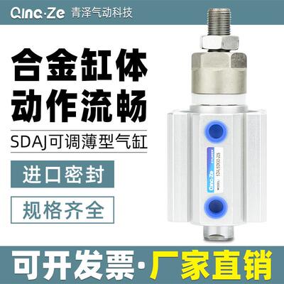 气动薄型气缸可调行程SDAJ63*20*30*40*75/50s-20s-30s-40s-50S
