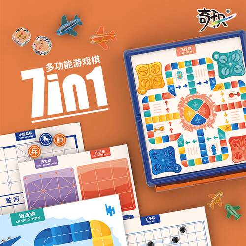 潘多多磁力飞行棋七合一多功能棋盘游戏益智桌游五子棋亲子棋类