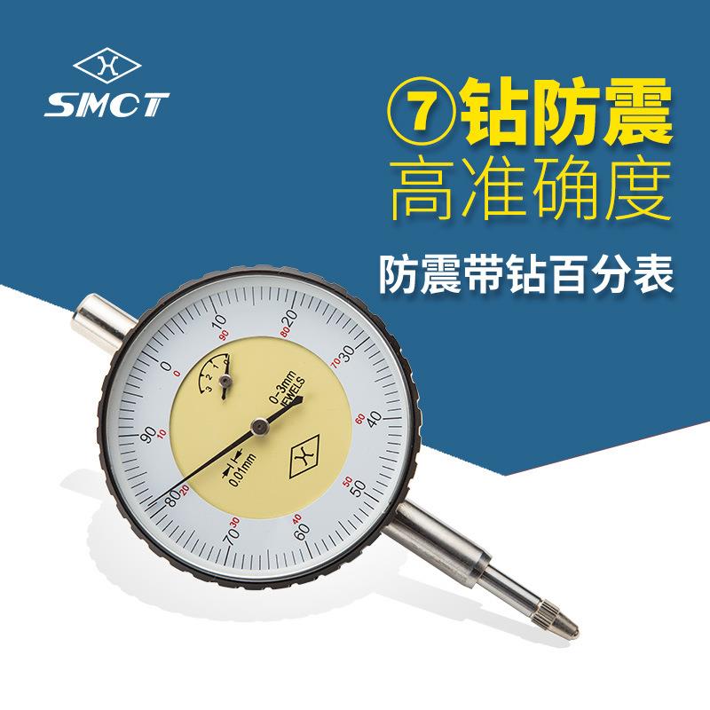 上量防震带钻7钻百分表S107-101-103 10mm 0.01指针式百分表量表