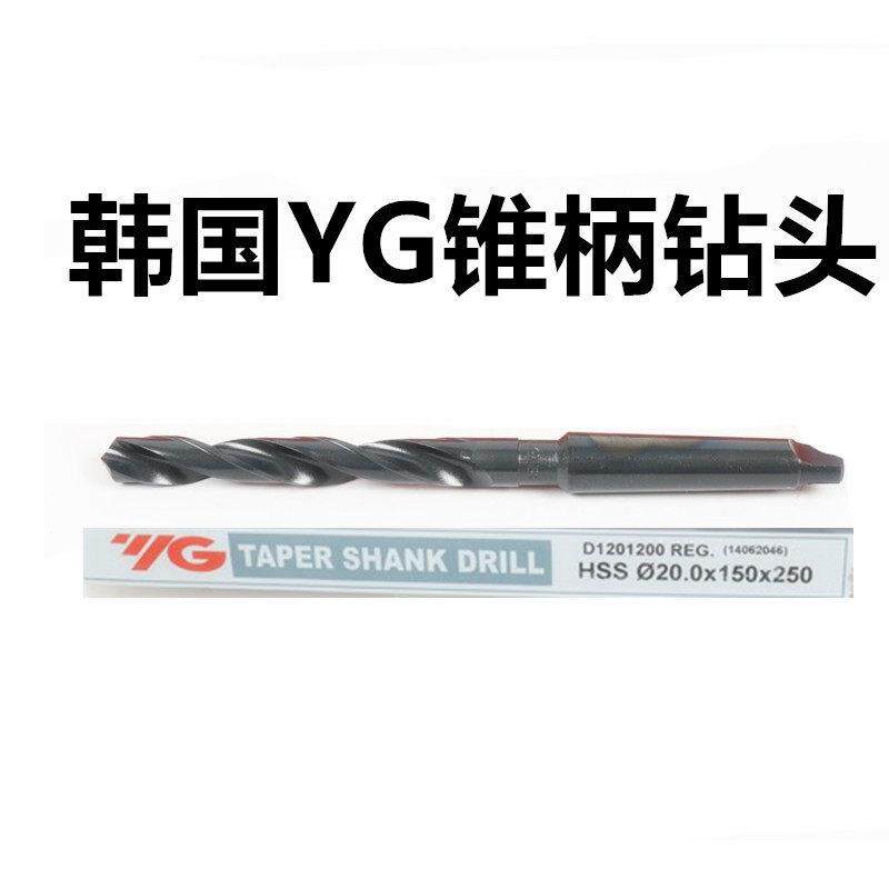 韩国YG锥柄麻花钻头锥钻锥不锈钢专用 莫氏打孔 进口钻头高钴镀钛