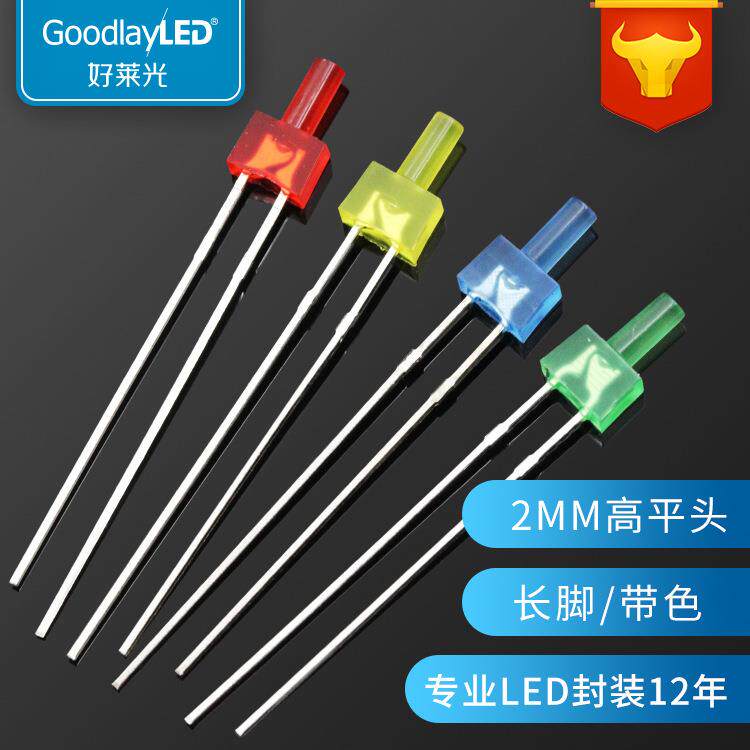 发光二极管2MM高平头带色长脚led灯珠红蓝黄光普绿色直插LED灯珠