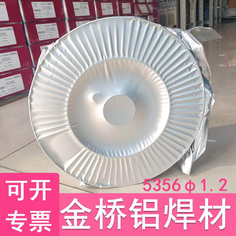 金桥铝焊丝铝焊条氩弧焊丝5356铝镁4043铝硅4047铝合金焊丝1.2