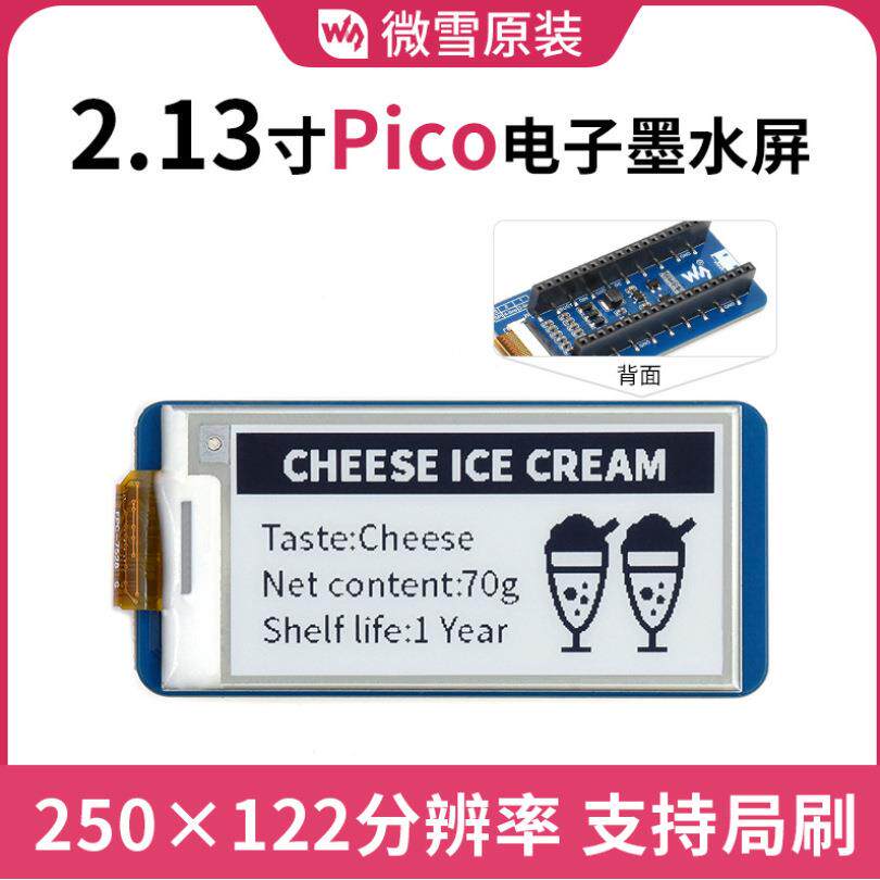 微雪 树莓派Pico 2.13寸电子墨水屏扩展板货架标签工业仪表显示屏