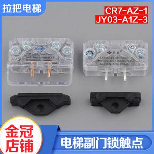电梯副门锁触点开关JY03 3门锁CR7 1适用展鹏蒂森配件 A1Z