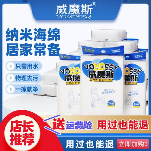 Vomossy/Vomossy的流行神奇擦拭厨房汽车清洁纳米海绵高密度清洁