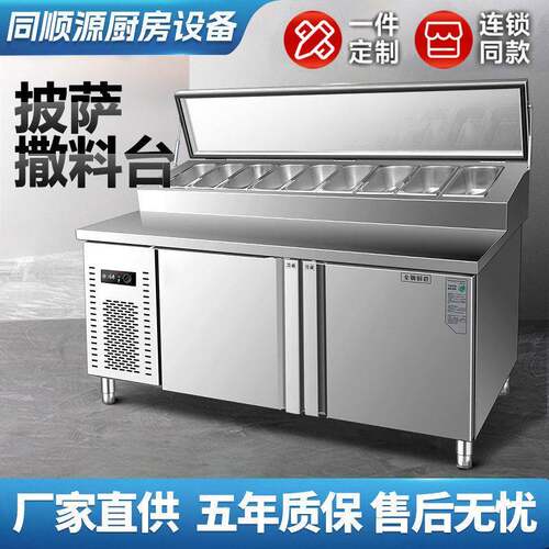 冷藏操作台冰粉水果台冷藏冷冻柜开槽保鲜柜台披萨沙拉撒料柜