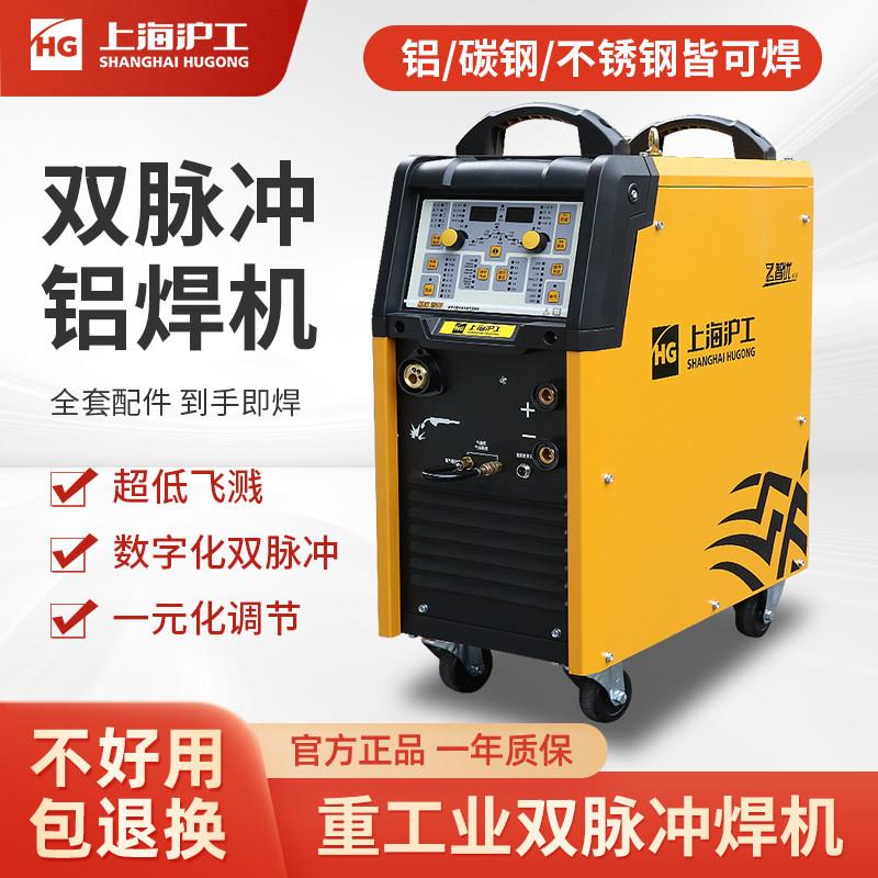 上海沪工双脉冲二保焊接机NBM-270/350U一体两件式专业铝焊机气保