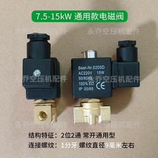 螺杆机进气阀电磁阀线圈220V 螺杆空压机通用电磁阀进气加载阀