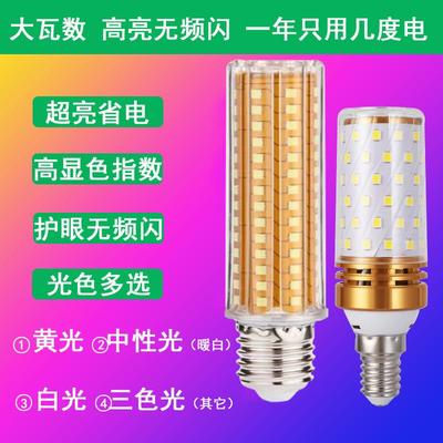 超亮led灯泡 e27e14小螺口大瓦数24W白光玉米泡三色变光节能光源