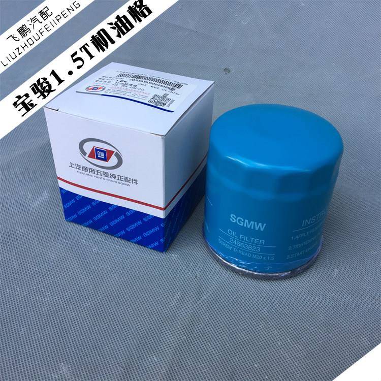 宝骏730 560 530 机油滤清器 机油格 机油滤芯 过滤器 1.5T 保养