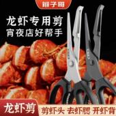 辫子哥龙虾剪厨用家用多功能龙虾专用剪刀海鲜去虾线开虾背去虾腮