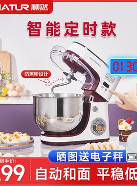 【国补15%】顺然1063厨师机家用小型搅拌商用和面机全自动揉面机