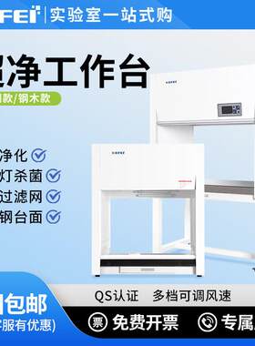 超净台实验室百级净化无尘无菌操作电子科技激光行业
