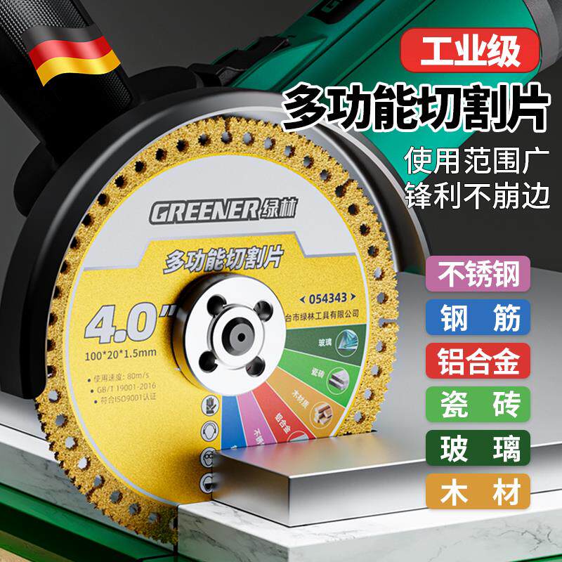 德国多功能覆合切割片玻璃瓷砖岩板水泥大理石钢筋木材角磨机锯片