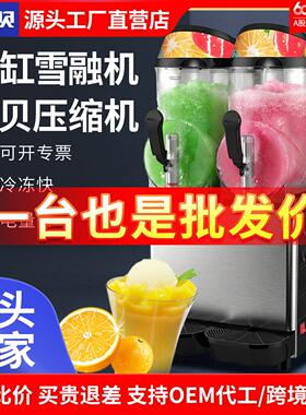 东贝雪泥机商用饮料机雪融机奶茶店自助冰沙果汁机Slushy Machine