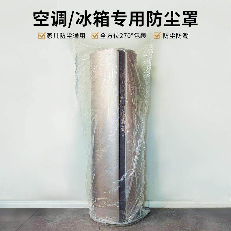 加厚立式空调罩防尘罩圆柱形饮水机洗衣机冰箱罩塑料套保护罩防水