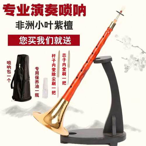 高档乐器 小舞台演奏叶紫檀唢呐G A哨 免C D降B E F调 喇叭送修片