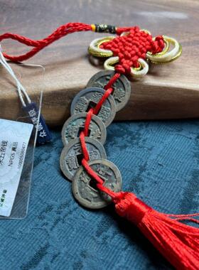 宋代五帝钱古董钱币家居悬挂门对门挂件随身携带保真包老择优发货