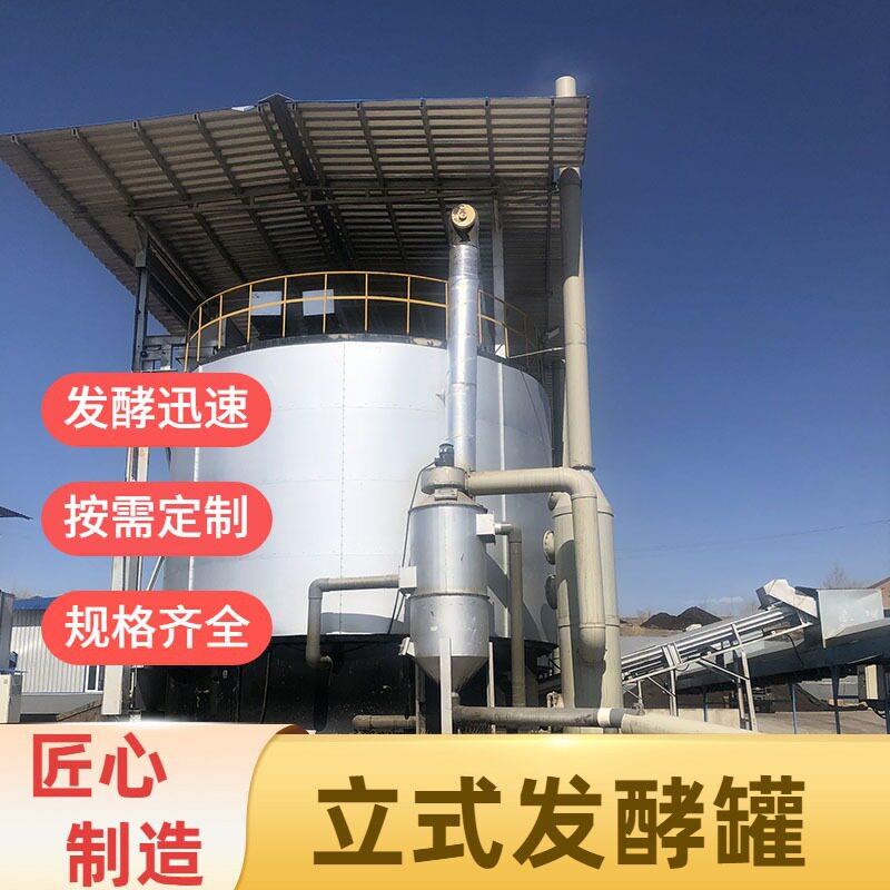 立式有机发酵 温快速腐熟 养殖场粪便秸秆处理 瑞恒重工