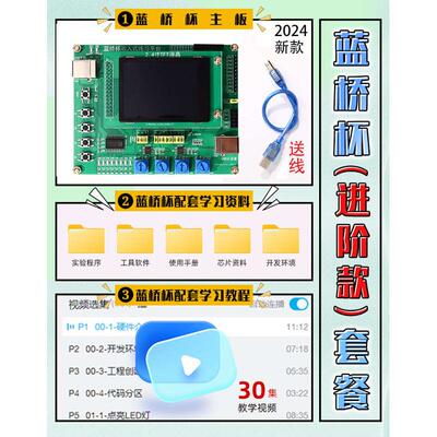 主控 蓝桥ct117 开发板stm32g431rbt6型号新款竞赛杯嵌入式新款