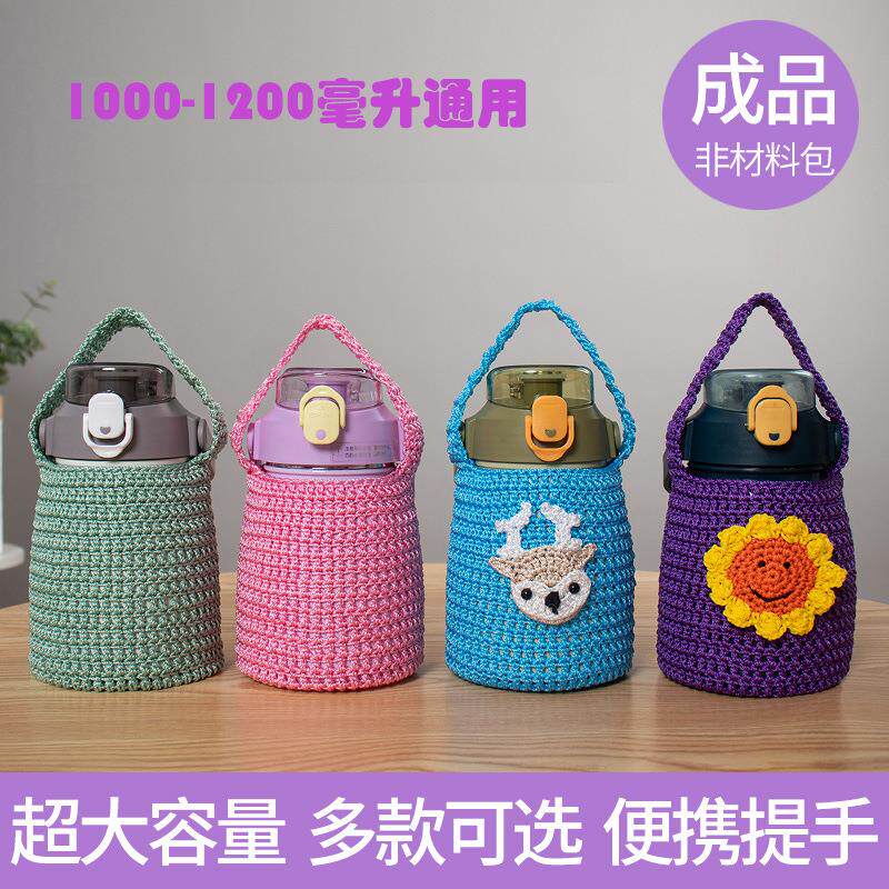 大肚杯套通用便携卡通大容量耐磨手工钩织儿童保温杯胖水壶保护套