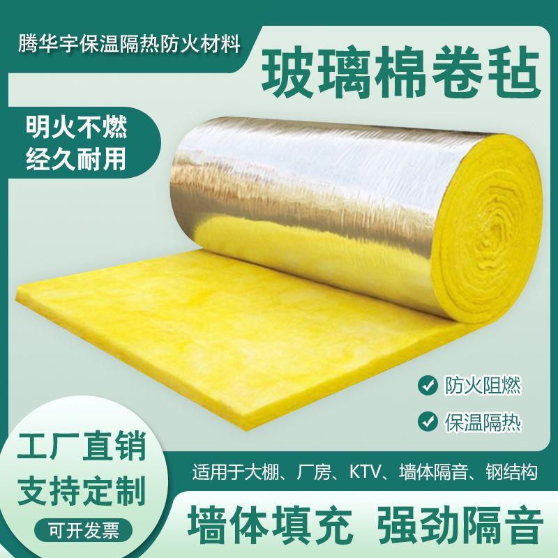 离心玻璃棉卷毡建筑保温棉彩钢瓦养殖场大棚A级防火隔热吸音棉厂