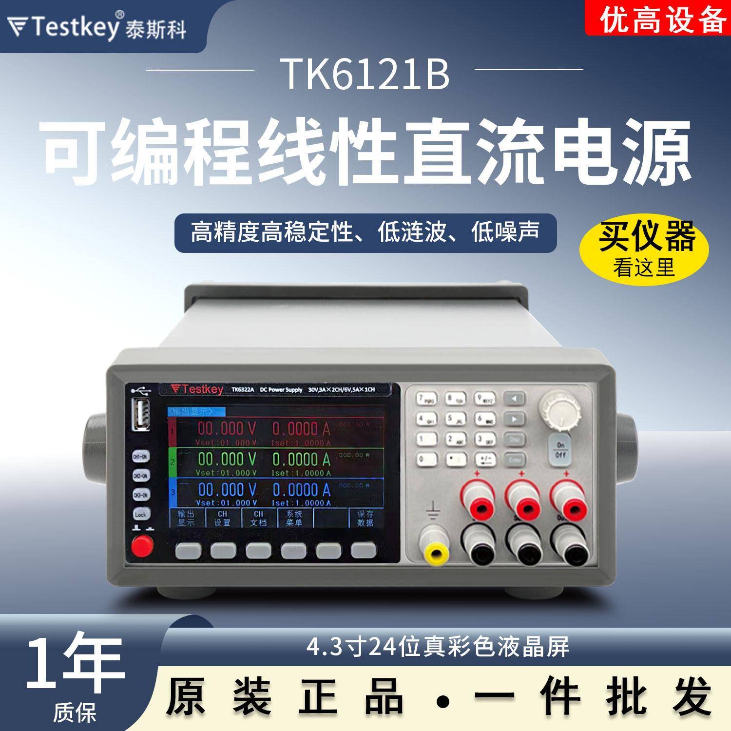 泰斯科TK6861/6862/6873多通道可编程线性直流电源大功率稳压电源