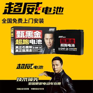 超威甄黑金石墨烯铅酸电动车超跑电池48v60v72v23/24/32/38ah电瓶