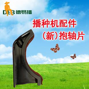 播种器零件播种机种箱内侧配件抱轴片配件包轴片毛刷条内侧貂毛配