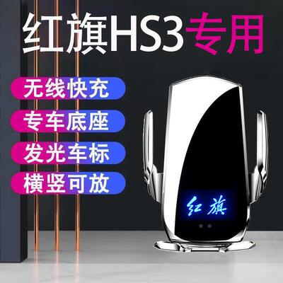 23-25款红旗HS3专用车载手机架hs3phev装饰改装配件用品大全新