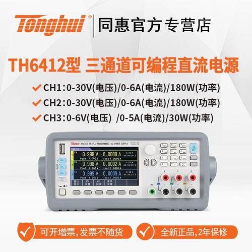 TH6412三通道可编程直流电源TH6402A/6413高精度线性直流电源