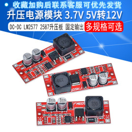 升压电源模块 3.7V 5V转12V 9V 15V DC-DC LM2577 2587 升压板