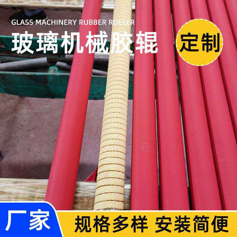 玻璃清洗机胶辊传送棍橡胶输送辊运输轴胶棍耐磨滚筒