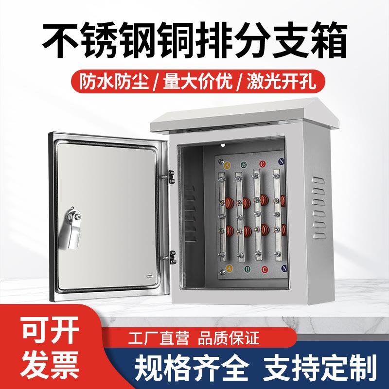 矿物质电缆分支箱电缆T接箱分支转换箱电缆接线不锈钢铜排端子箱