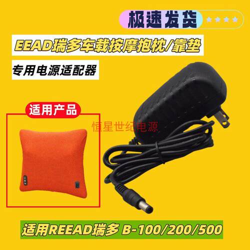 REEAD瑞多活力按摩枕B100/B-200充电线9V13V2A按摩靠垫电源适配器