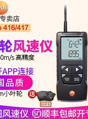 德图testo416/417叶轮式风速仪高精度手持式风速测量仪器 风速计