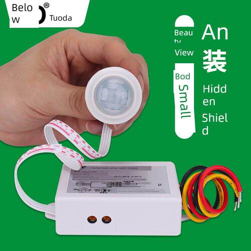 分体式220V吸顶式人体红外感应开关模块楼道 LED智能光控可调